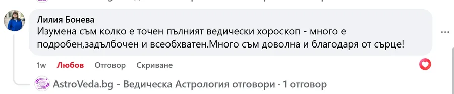 Скрийншот на клиентски отзив 53