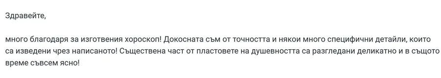 Скрийншот на клиентски отзив 28