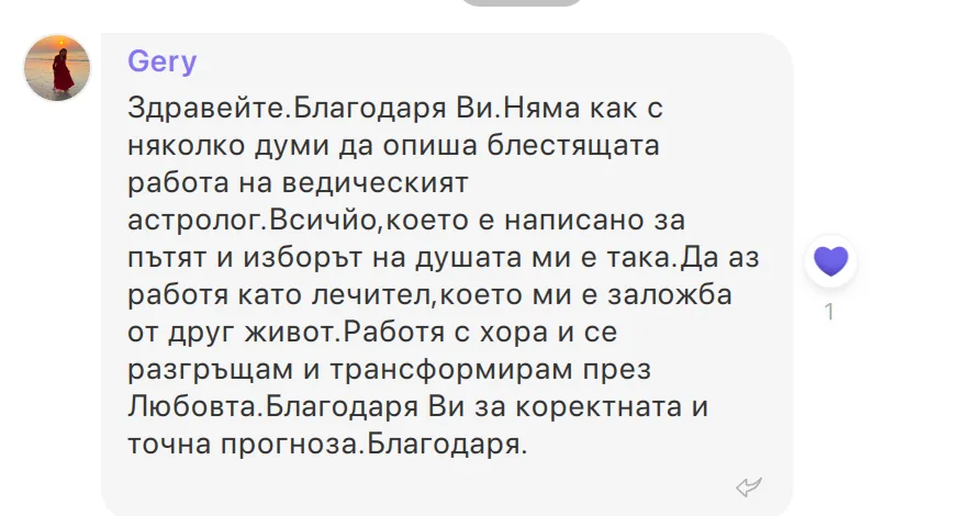 Скрийншот на клиентски отзив 78