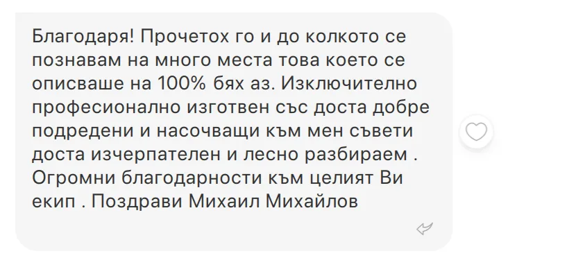Скрийншот на клиентски отзив 105