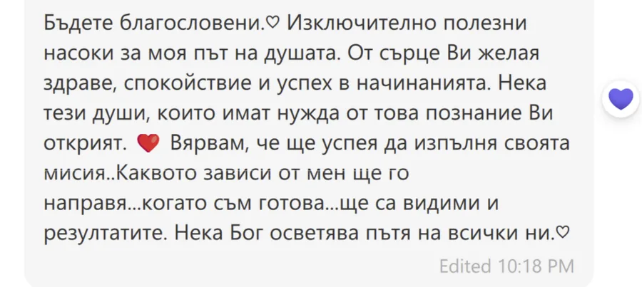 Скрийншот на клиентски отзив 18