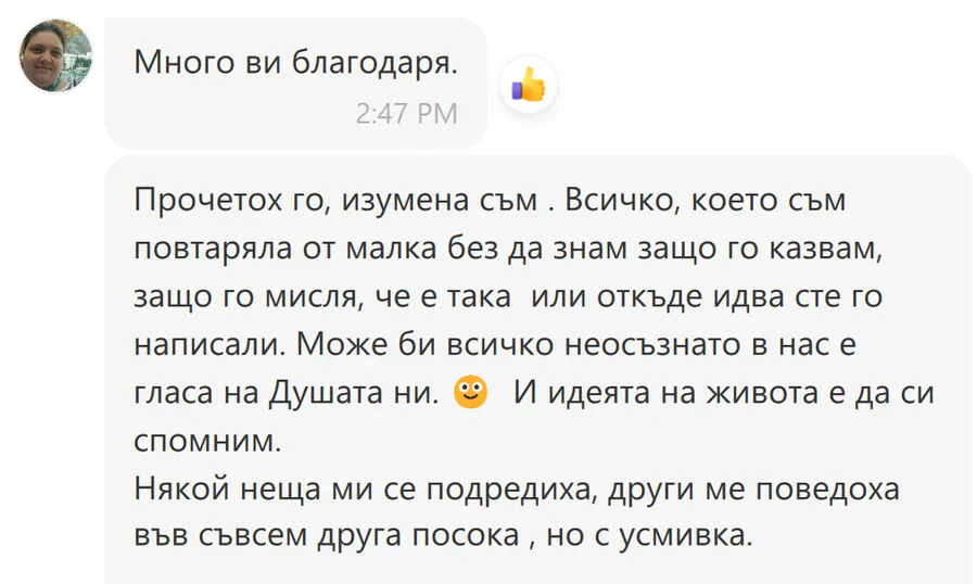 Скрийншот на клиентски отзив 31