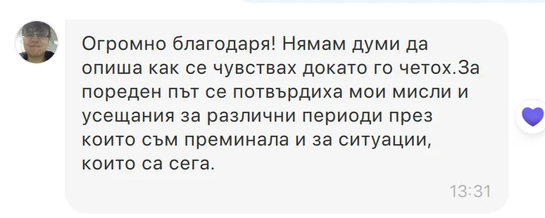 Скрийншот на клиентски отзив 70