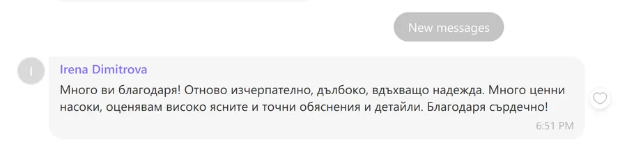 Скрийншот на клиентски отзив 109
