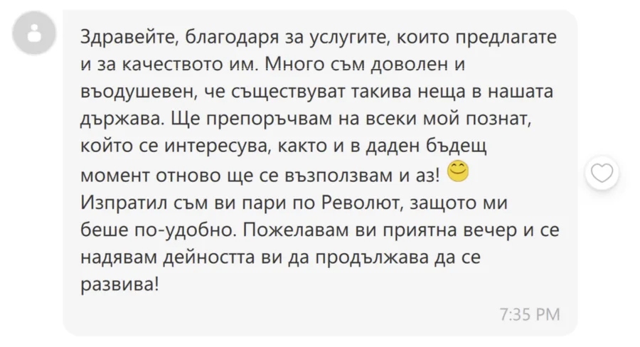 Скрийншот на клиентски отзив 16
