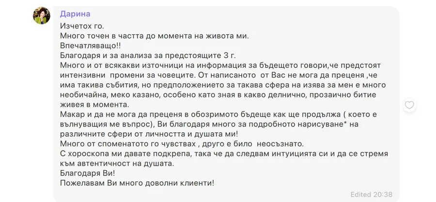 Скрийншот на клиентски отзив 64