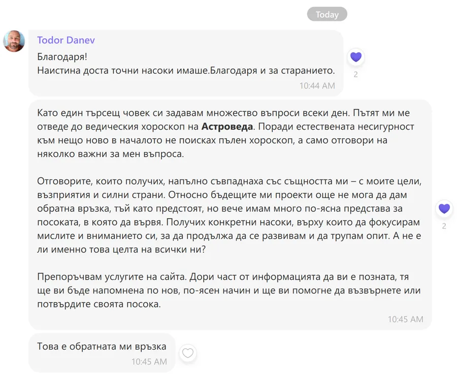 Скрийншот на клиентски отзив 96