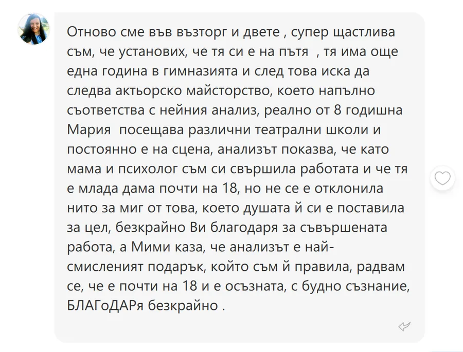 Скрийншот на клиентски отзив 19