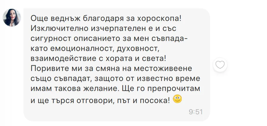 Скрийншот на клиентски отзив 62