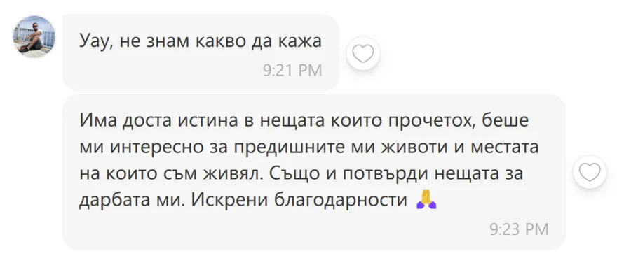 Скрийншот на клиентски отзив 13