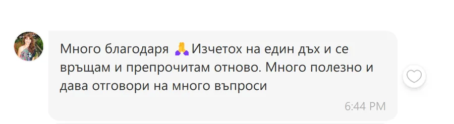 Скрийншот на клиентски отзив 12