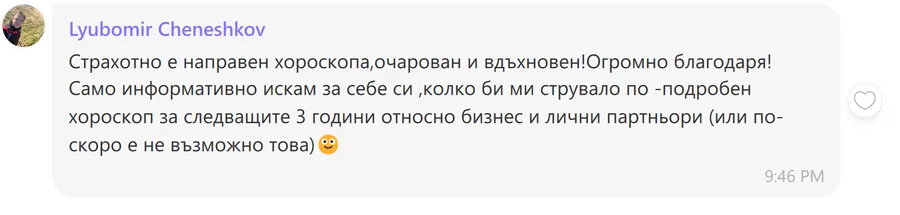Скрийншот на клиентски отзив 47