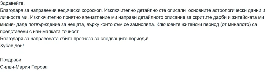 Скрийншот на клиентски отзив 48