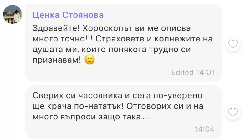 Скрийншот на клиентски отзив 67