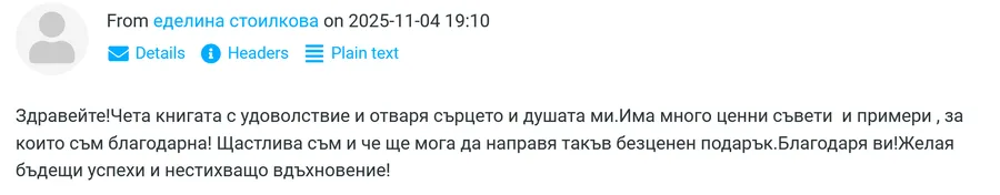 Скрийншот на клиентски отзив 80