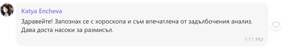 Скрийншот на клиентски отзив 68