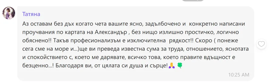 Скрийншот на клиентски отзив 41