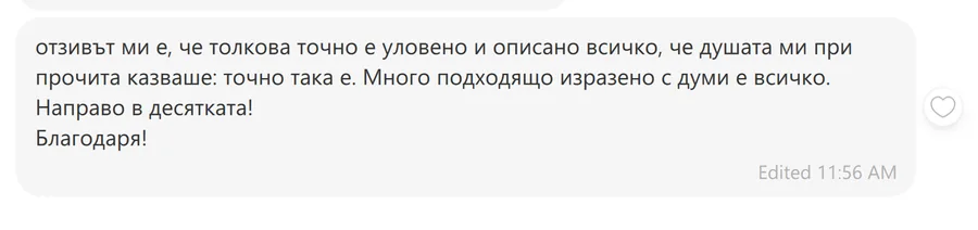 Скрийншот на клиентски отзив 60
