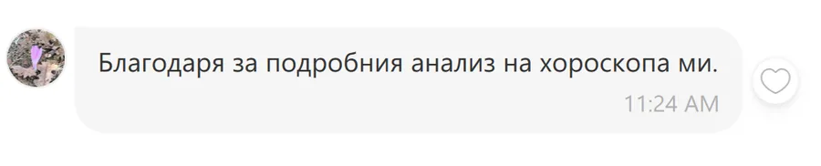 Скрийншот на клиентски отзив 69