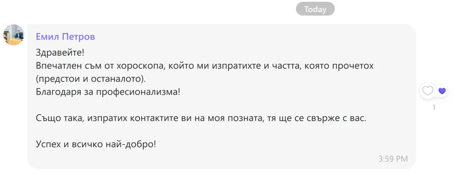 Скрийншот на клиентски отзив 39