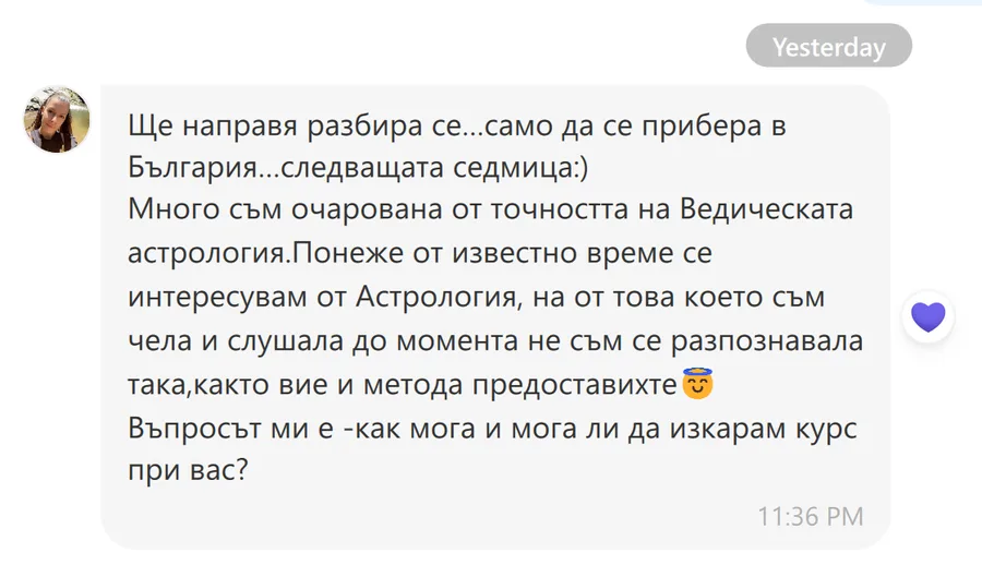 Скрийншот на клиентски отзив 33