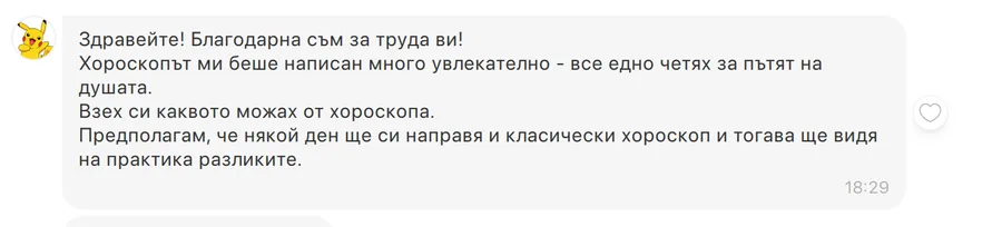 Скрийншот на клиентски отзив 59