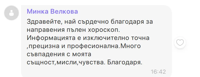 Скрийншот на клиентски отзив 63