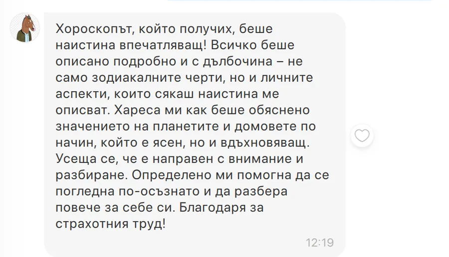 Скрийншот на клиентски отзив 58