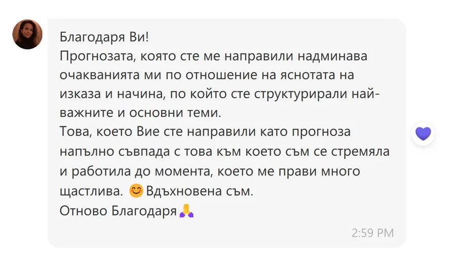 Скрийншот на клиентски отзив 26