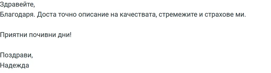 Скрийншот на клиентски отзив 49