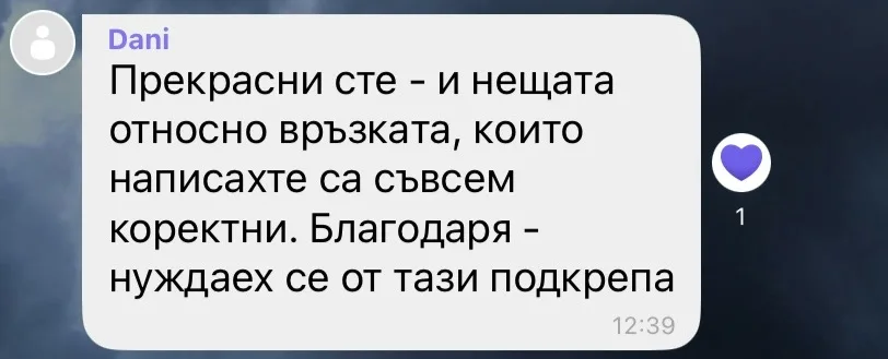 Скрийншот на клиентски отзив 107