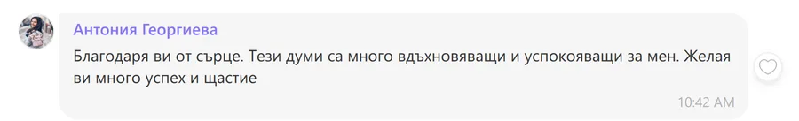 Скрийншот на клиентски отзив 100