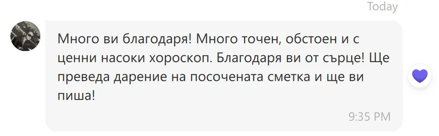 Скрийншот на клиентски отзив 25
