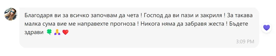 Скрийншот на клиентски отзив 44