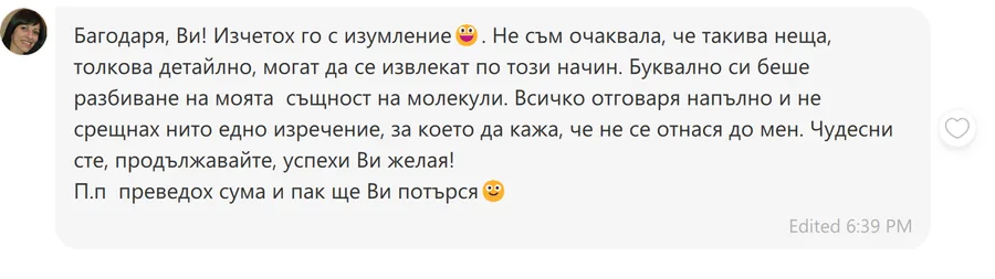 Скрийншот на клиентски отзив 38