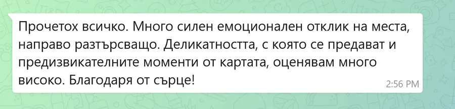 Скрийншот на клиентски отзив 35