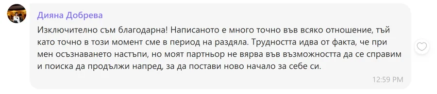 Скрийншот на клиентски отзив 55