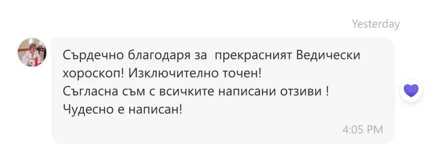 Скрийншот на клиентски отзив 24