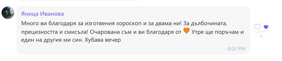 Скрийншот на клиентски отзив 76