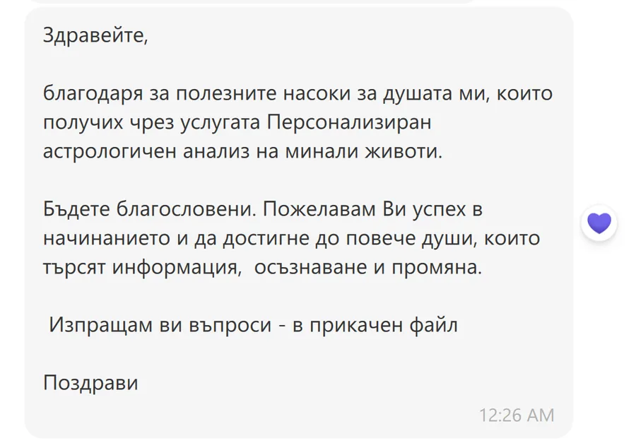 Скрийншот на клиентски отзив 6