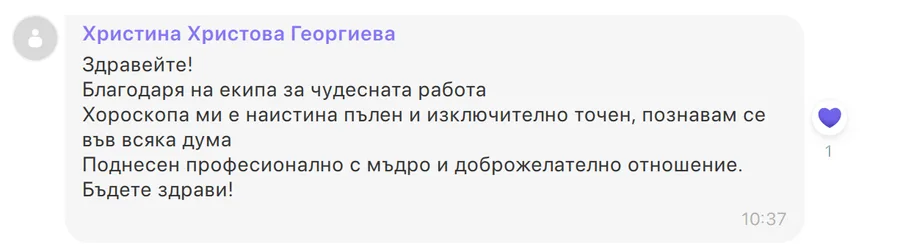 Скрийншот на клиентски отзив 66
