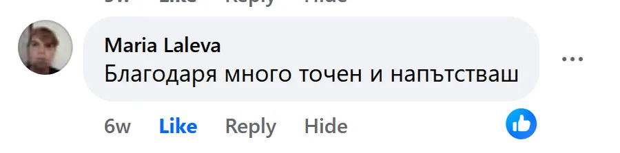 Скрийншот на клиентски отзив 87