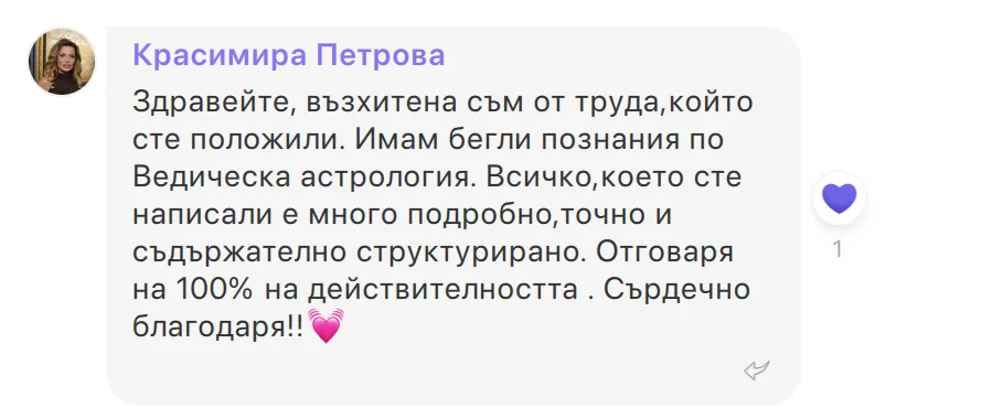 Скрийншот на клиентски отзив 81