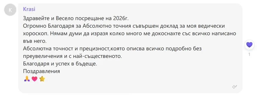 Скрийншот на клиентски отзив 94