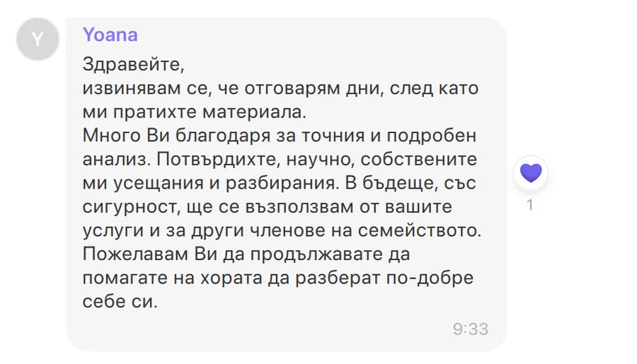 Скрийншот на клиентски отзив 84