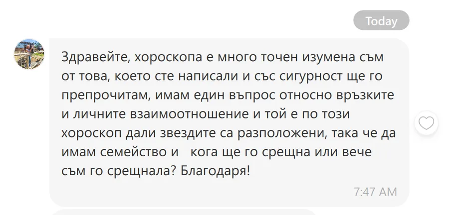 Скрийншот на клиентски отзив 36