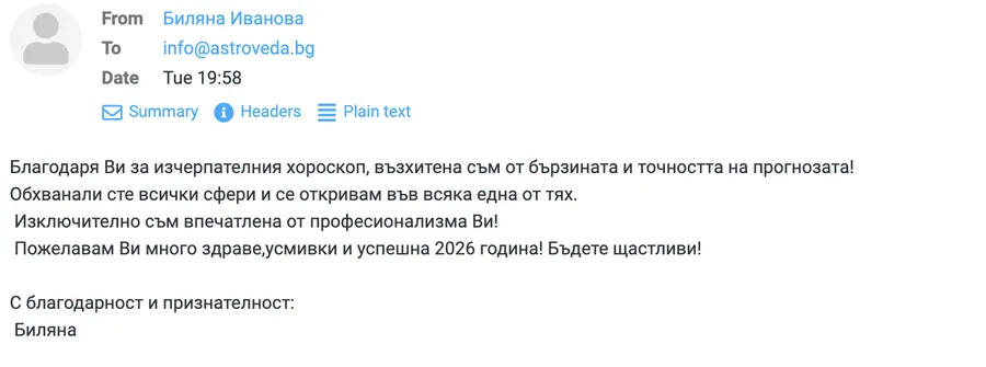 Скрийншот на клиентски отзив 90