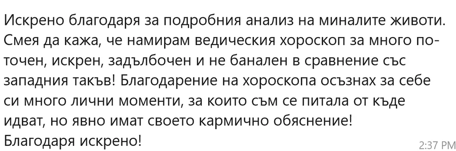 Скрийншот на клиентски отзив 22