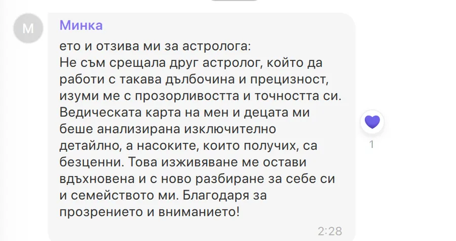 Скрийншот на клиентски отзив 91
