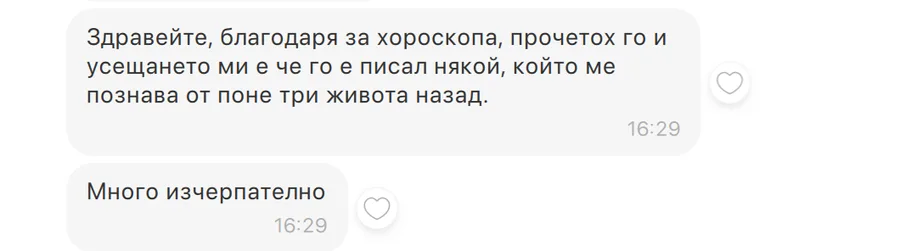 Скрийншот на клиентски отзив 56